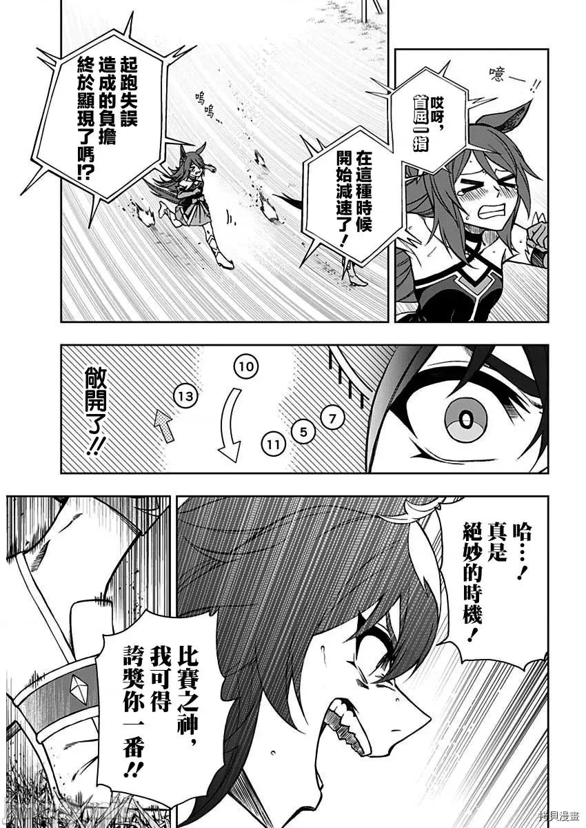 赛马娘：芦毛灰姑娘 赛马娘：芦毛灰姑娘第39话.zip 第6页