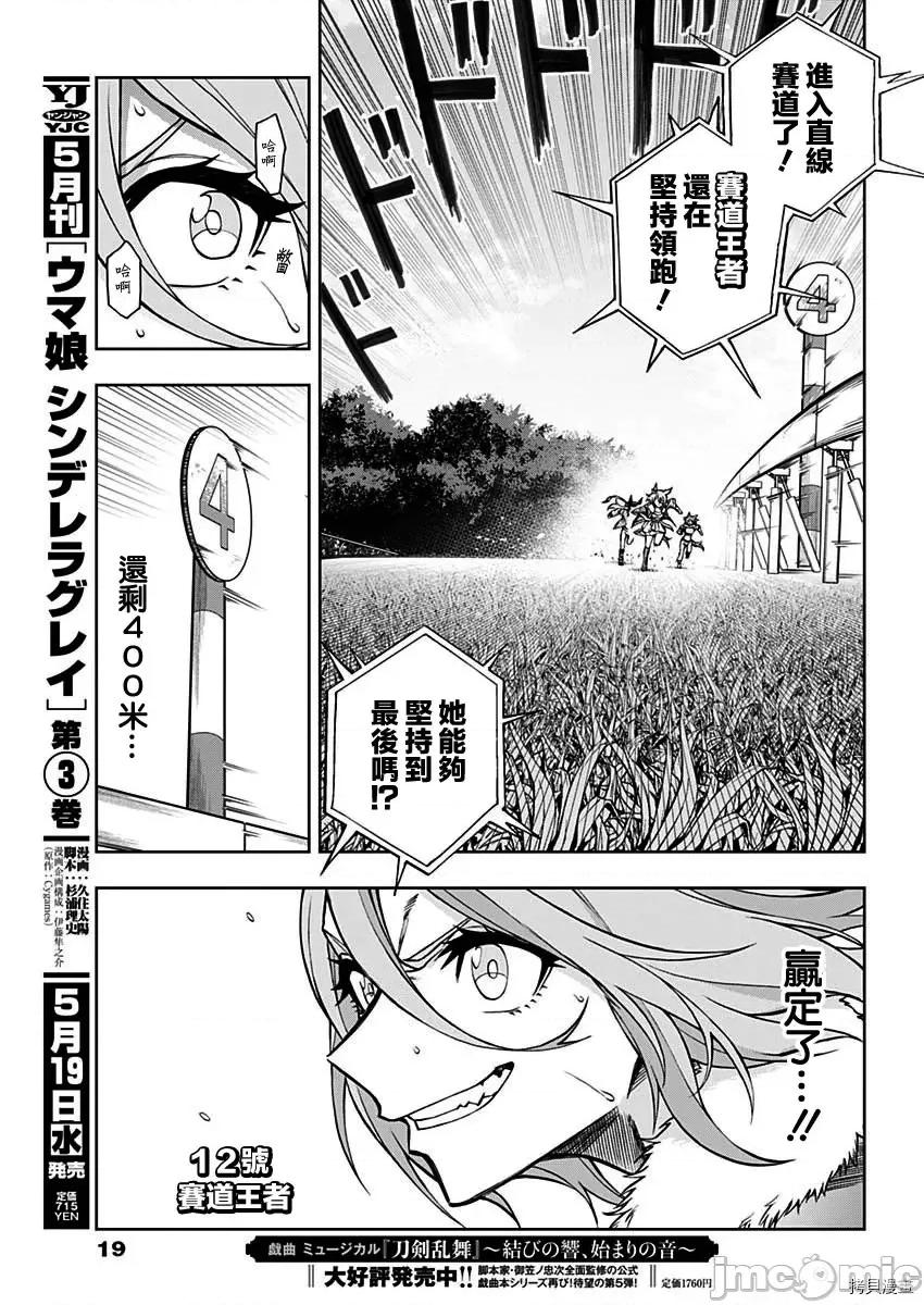 赛马娘：芦毛灰姑娘 赛马娘：芦毛灰姑娘第39话.zip 第8页