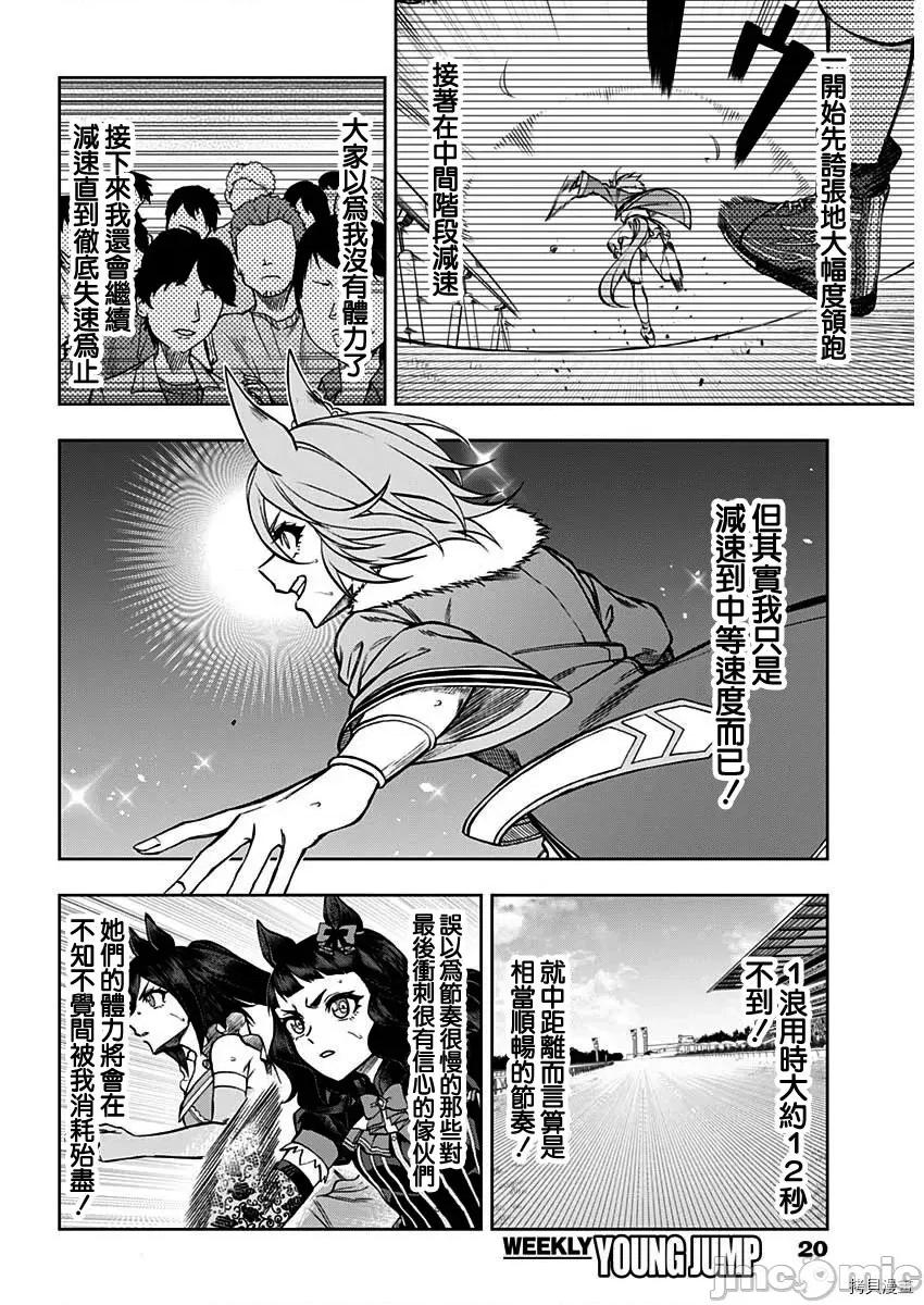赛马娘：芦毛灰姑娘 赛马娘：芦毛灰姑娘第39话.zip 第9页