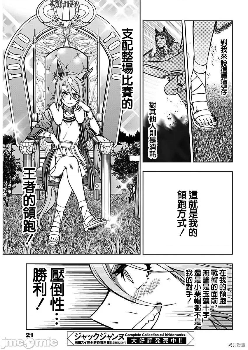 赛马娘：芦毛灰姑娘 赛马娘：芦毛灰姑娘第39话.zip 第10页
