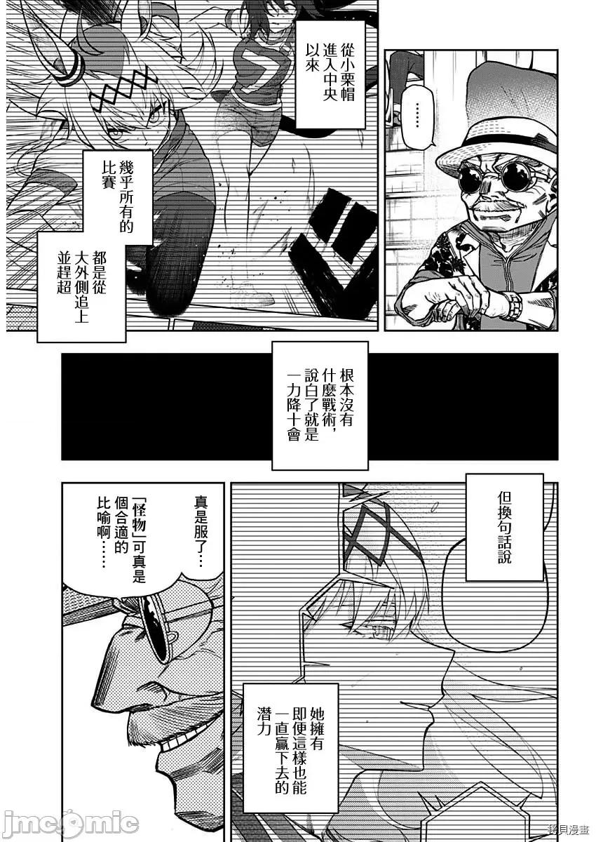 赛马娘：芦毛灰姑娘 赛马娘：芦毛灰姑娘第39话.zip 第13页
