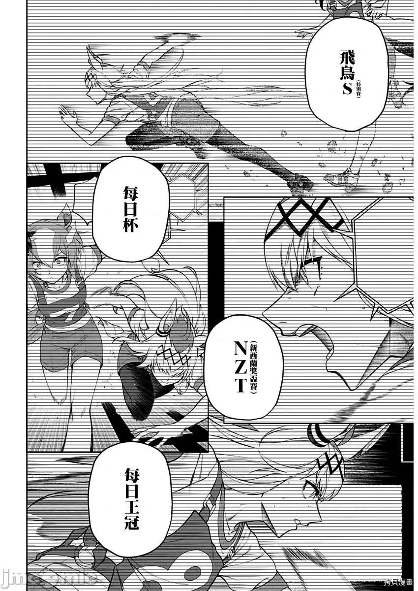 赛马娘：芦毛灰姑娘 赛马娘：芦毛灰姑娘第39话.zip 第14页