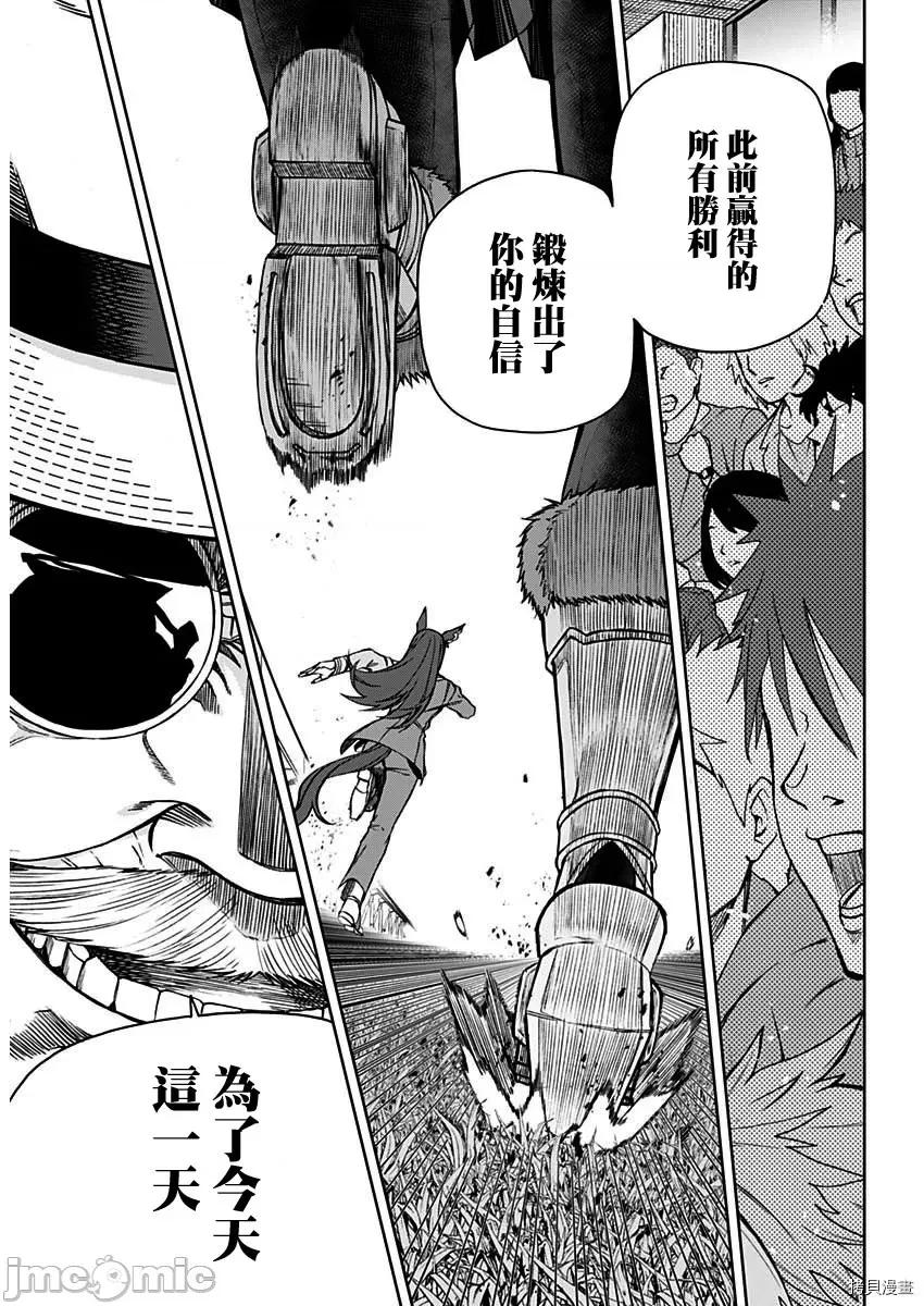 赛马娘：芦毛灰姑娘 赛马娘：芦毛灰姑娘第39话.zip 第15页