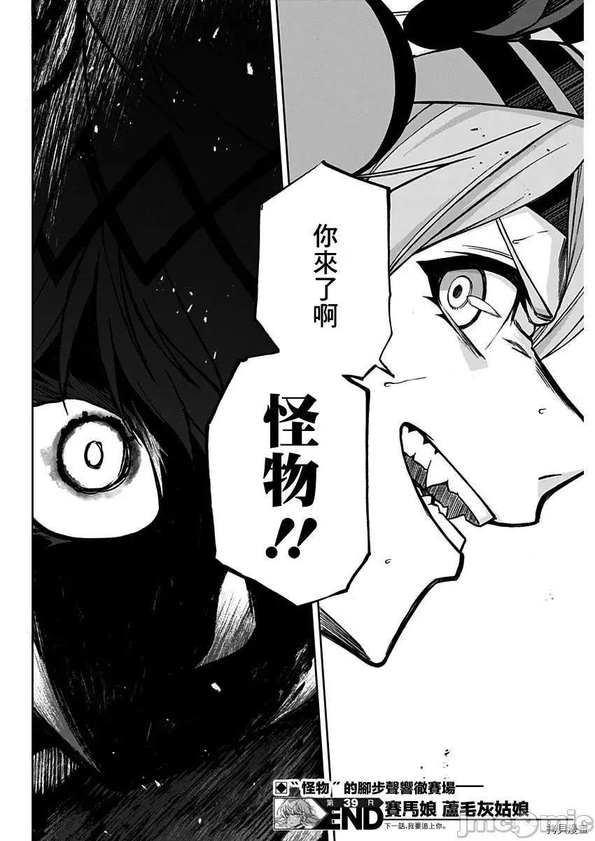 赛马娘：芦毛灰姑娘 赛马娘：芦毛灰姑娘第39话.zip 第17页