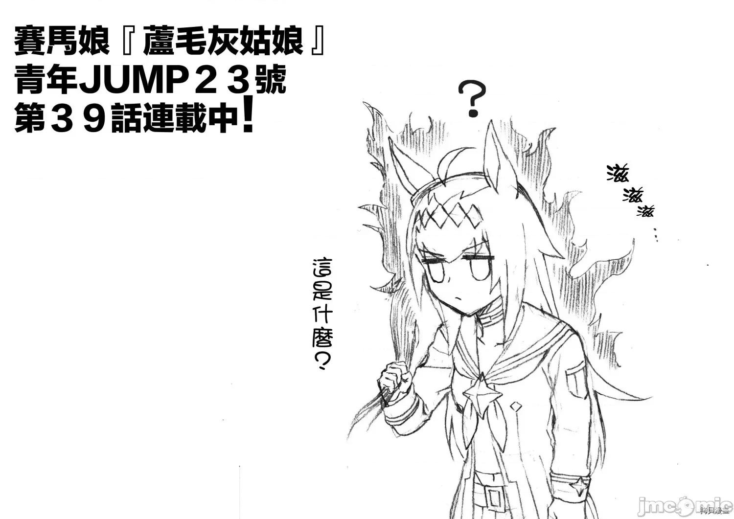 赛马娘：芦毛灰姑娘 赛马娘：芦毛灰姑娘第39话.zip 第18页