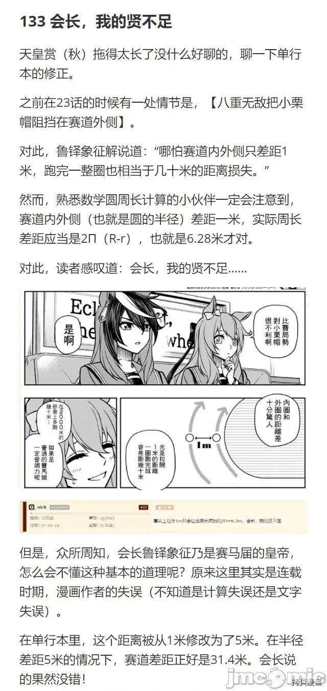 赛马娘：芦毛灰姑娘 赛马娘：芦毛灰姑娘第39话.zip 第21页