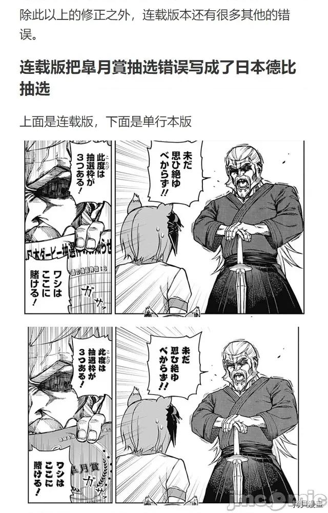 赛马娘：芦毛灰姑娘 赛马娘：芦毛灰姑娘第39话.zip 第23页