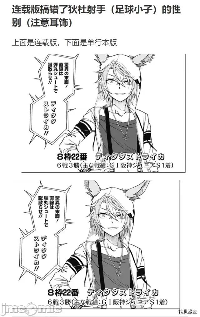 赛马娘：芦毛灰姑娘 赛马娘：芦毛灰姑娘第39话.zip 第24页