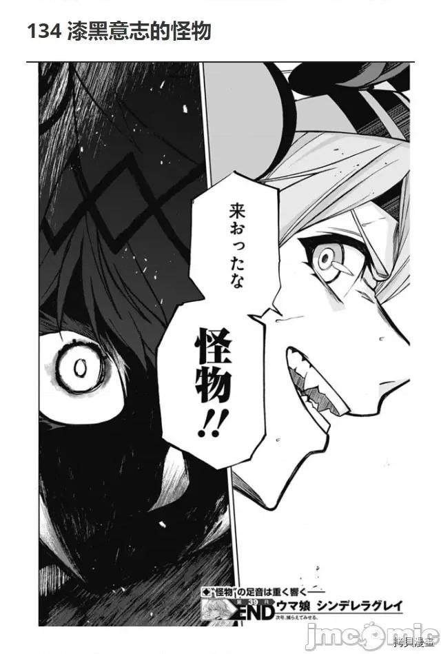赛马娘：芦毛灰姑娘 赛马娘：芦毛灰姑娘第39话.zip 第25页