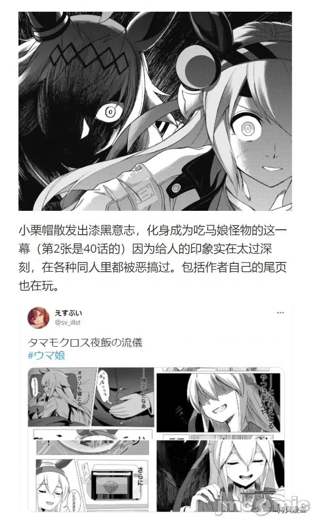 赛马娘：芦毛灰姑娘 赛马娘：芦毛灰姑娘第39话.zip 第26页