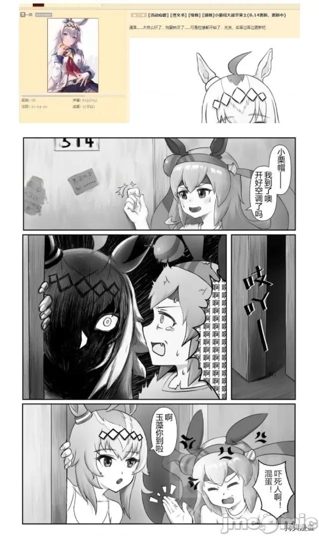 赛马娘：芦毛灰姑娘 赛马娘：芦毛灰姑娘第39话.zip 第28页