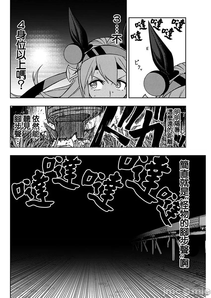 赛马娘：芦毛灰姑娘 赛马娘：芦毛灰姑娘第40话.zip 第3页