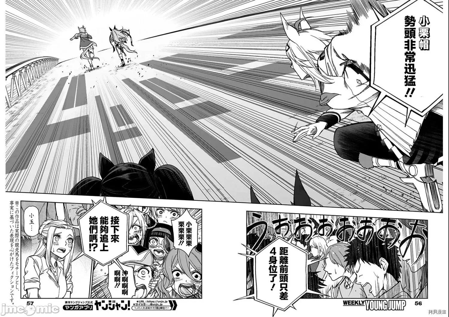赛马娘：芦毛灰姑娘 赛马娘：芦毛灰姑娘第40话.zip 第5页