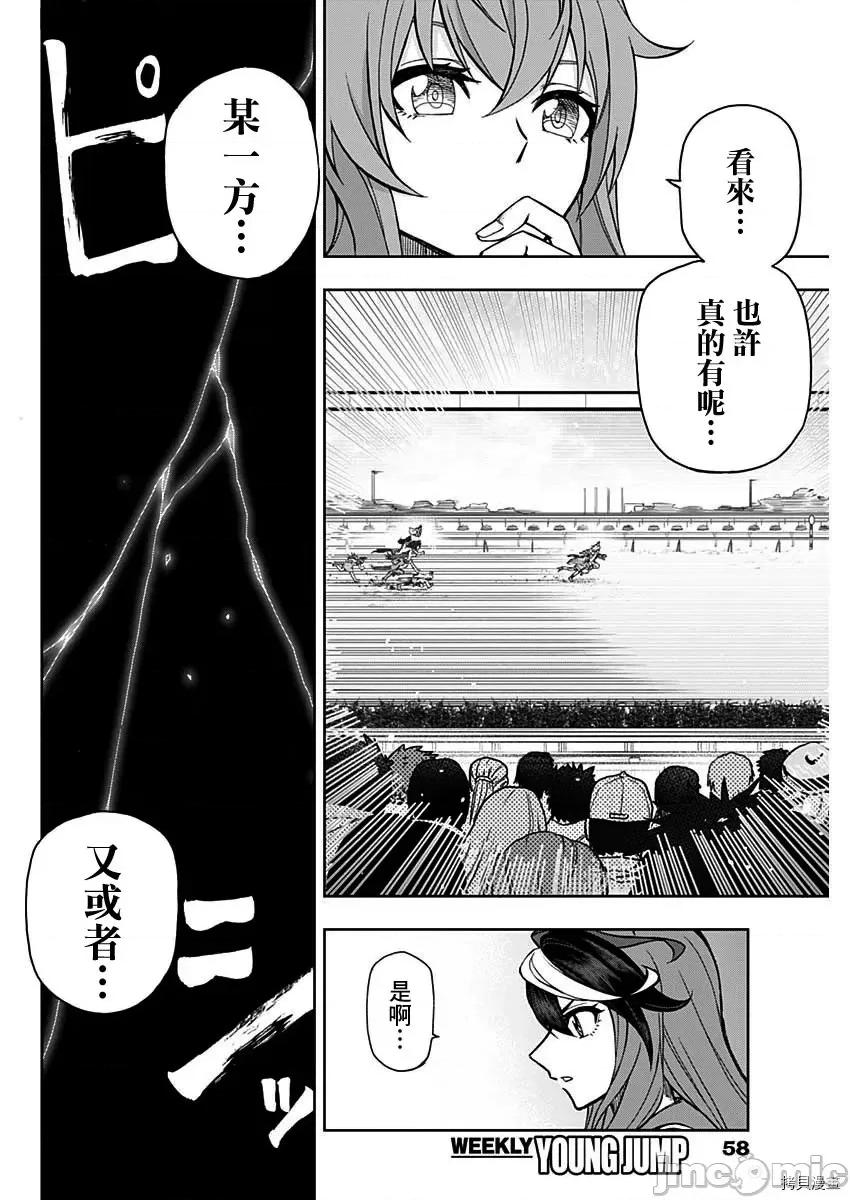 赛马娘：芦毛灰姑娘 赛马娘：芦毛灰姑娘第40话.zip 第6页