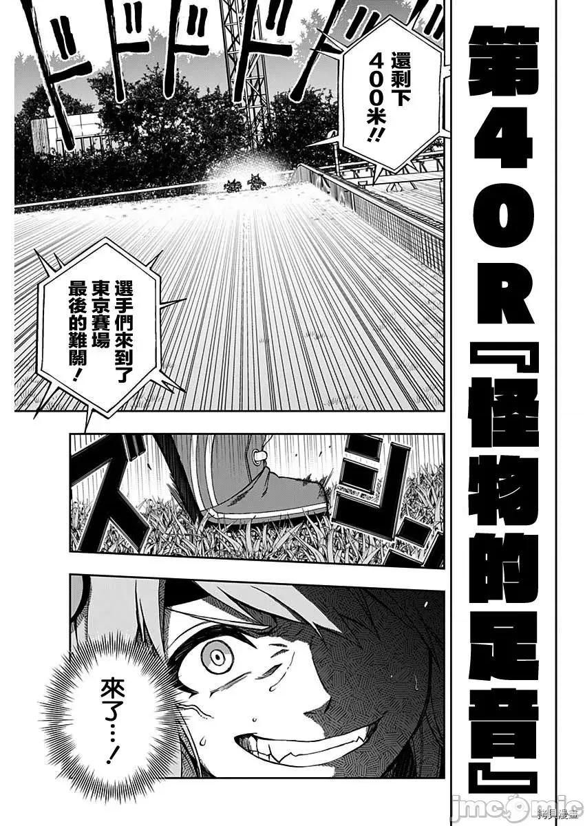 赛马娘：芦毛灰姑娘 赛马娘：芦毛灰姑娘第40话.zip 第7页