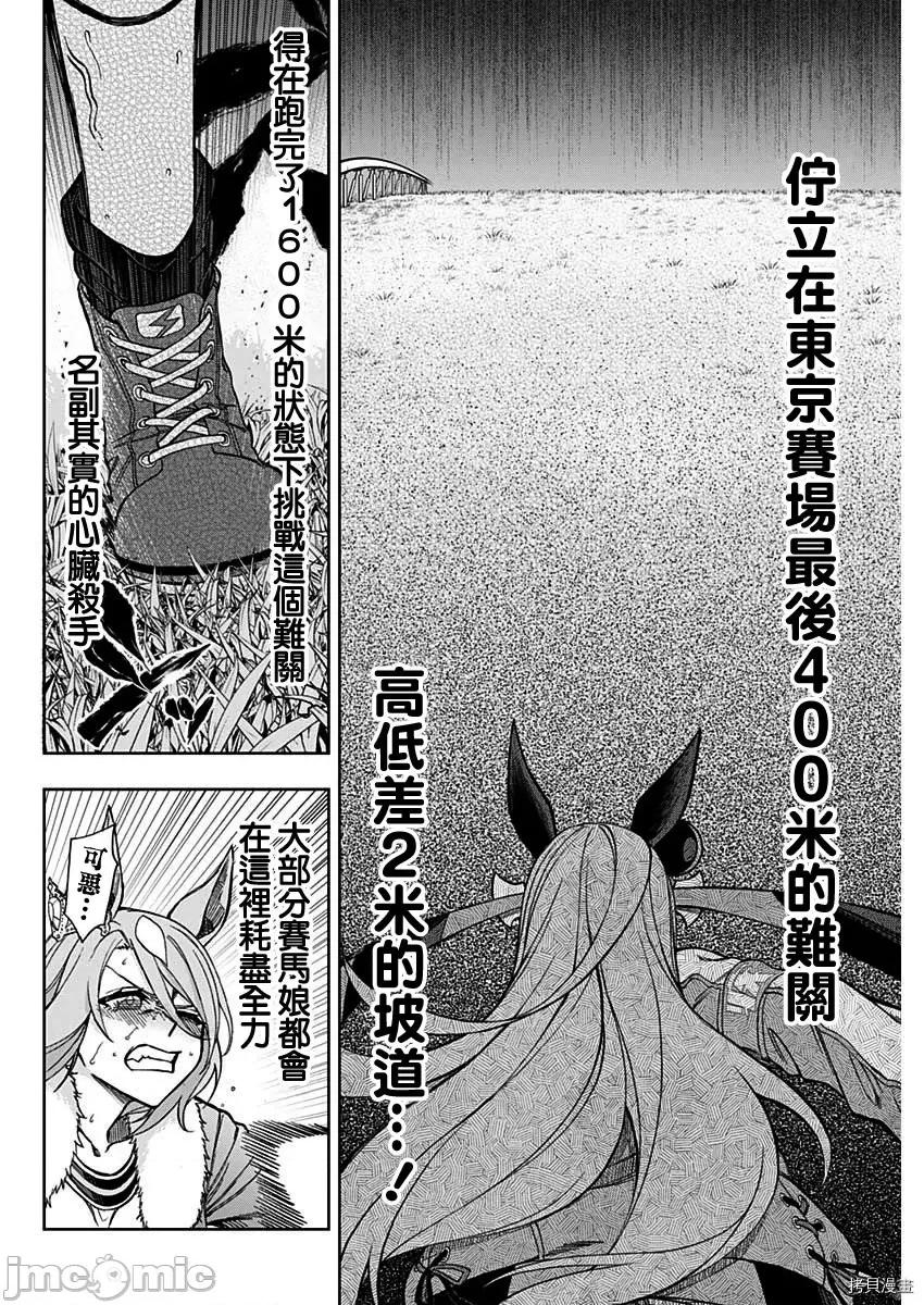 赛马娘：芦毛灰姑娘 赛马娘：芦毛灰姑娘第40话.zip 第8页