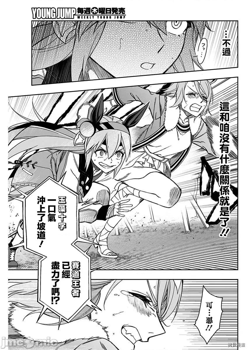 赛马娘：芦毛灰姑娘 赛马娘：芦毛灰姑娘第40话.zip 第9页