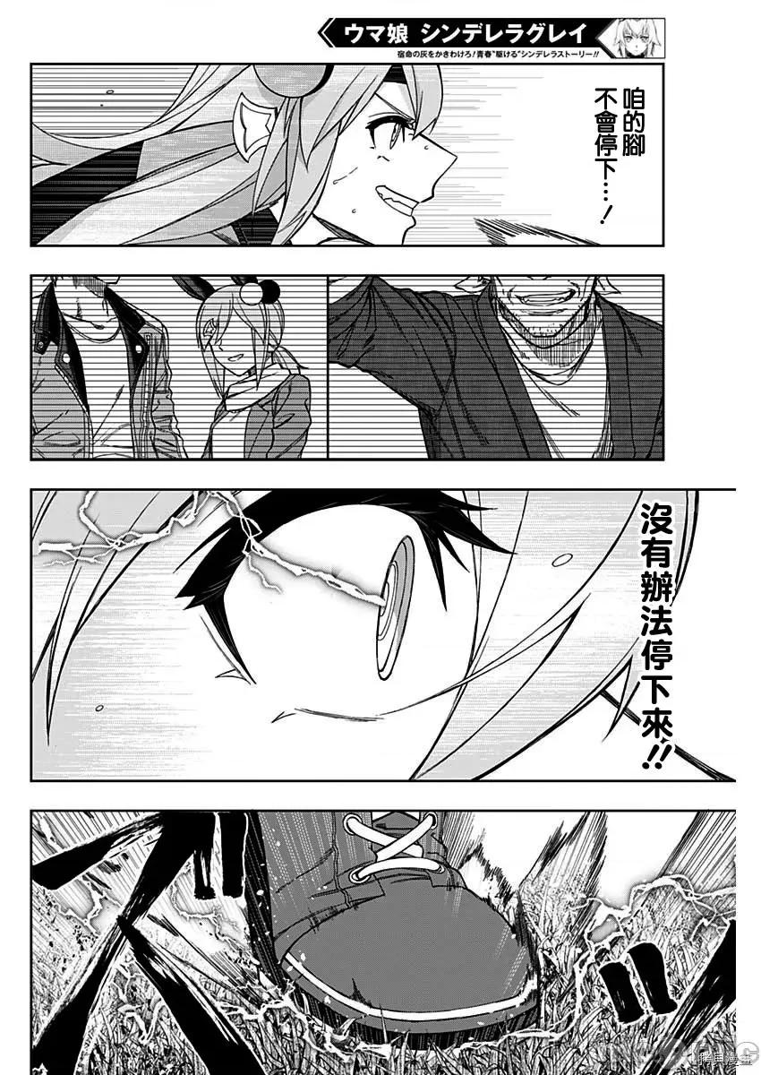赛马娘：芦毛灰姑娘 赛马娘：芦毛灰姑娘第40话.zip 第10页