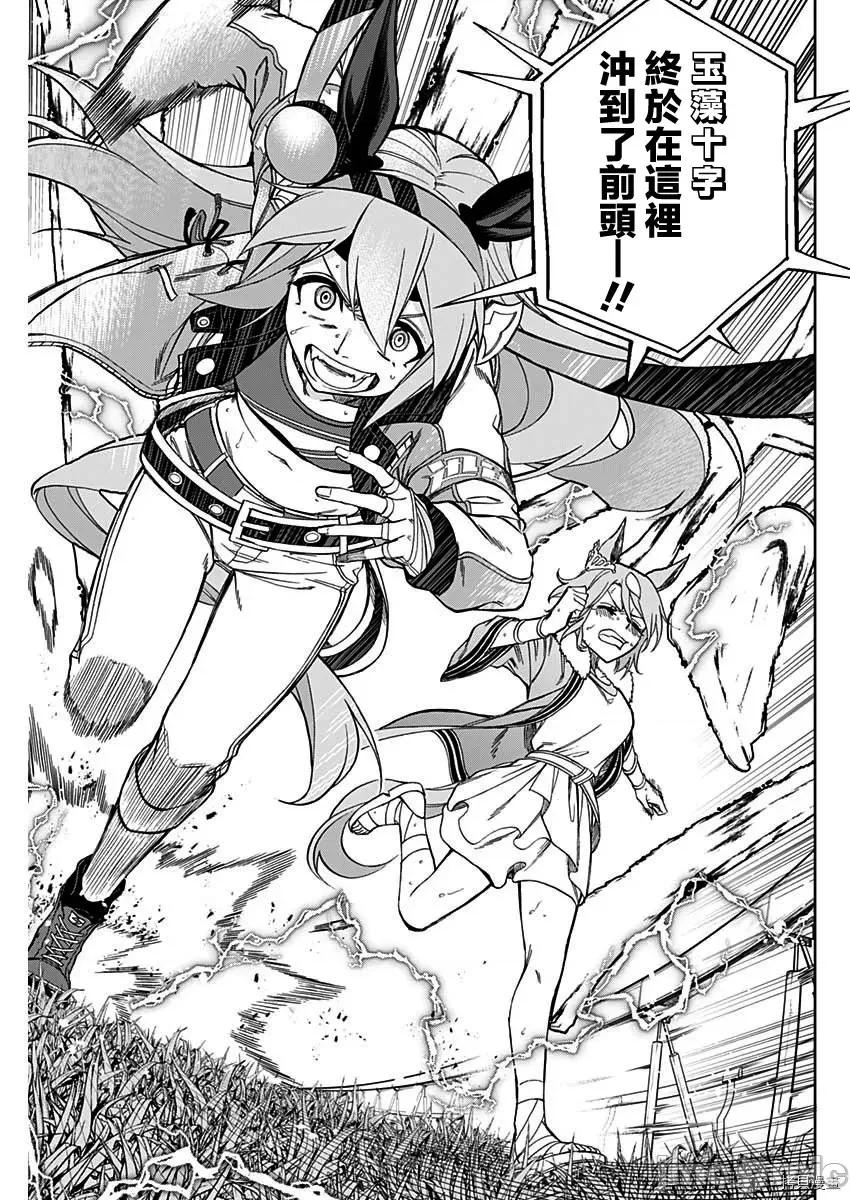 赛马娘：芦毛灰姑娘 赛马娘：芦毛灰姑娘第40话.zip 第11页