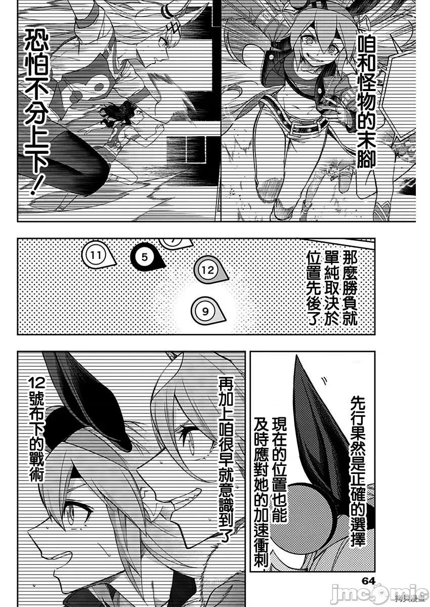 赛马娘：芦毛灰姑娘 赛马娘：芦毛灰姑娘第40话.zip 第12页
