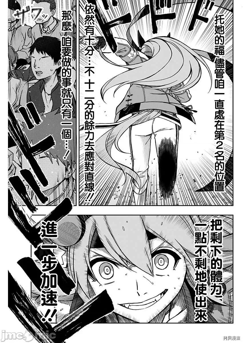 赛马娘：芦毛灰姑娘 赛马娘：芦毛灰姑娘第40话.zip 第13页