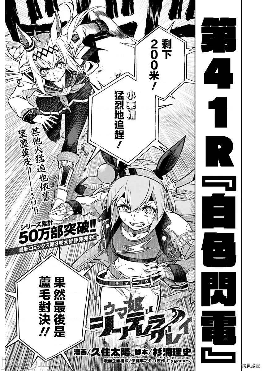 赛马娘：芦毛灰姑娘 赛马娘：芦毛灰姑娘第41话.zip 第1页