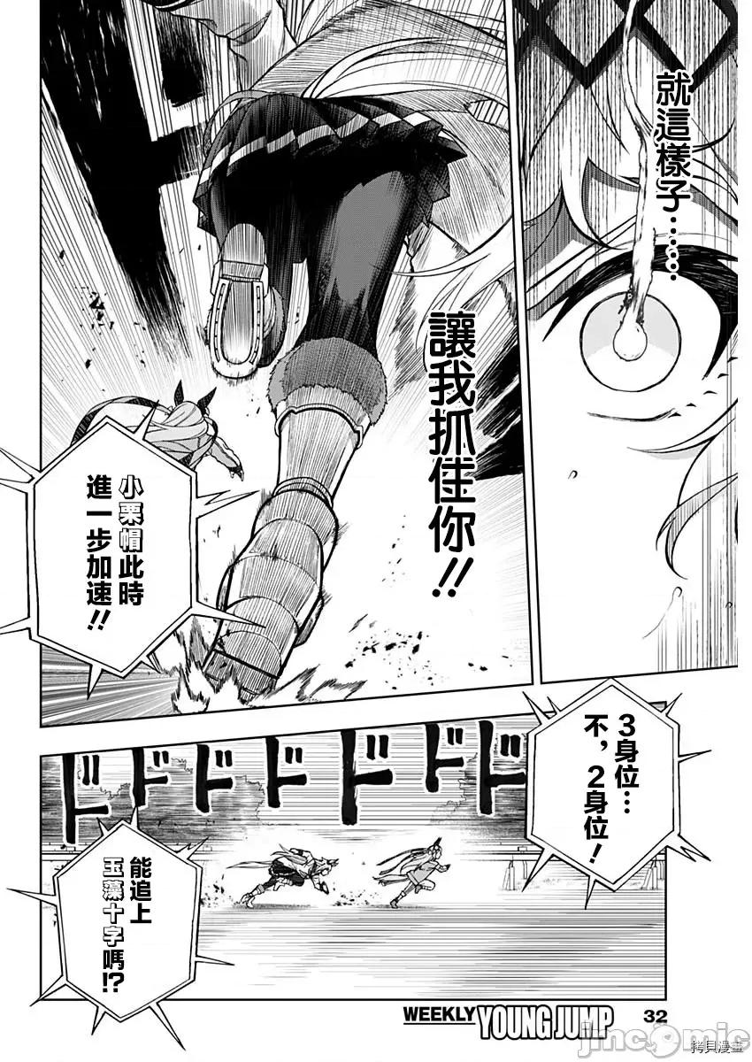 赛马娘：芦毛灰姑娘 赛马娘：芦毛灰姑娘第41话.zip 第2页