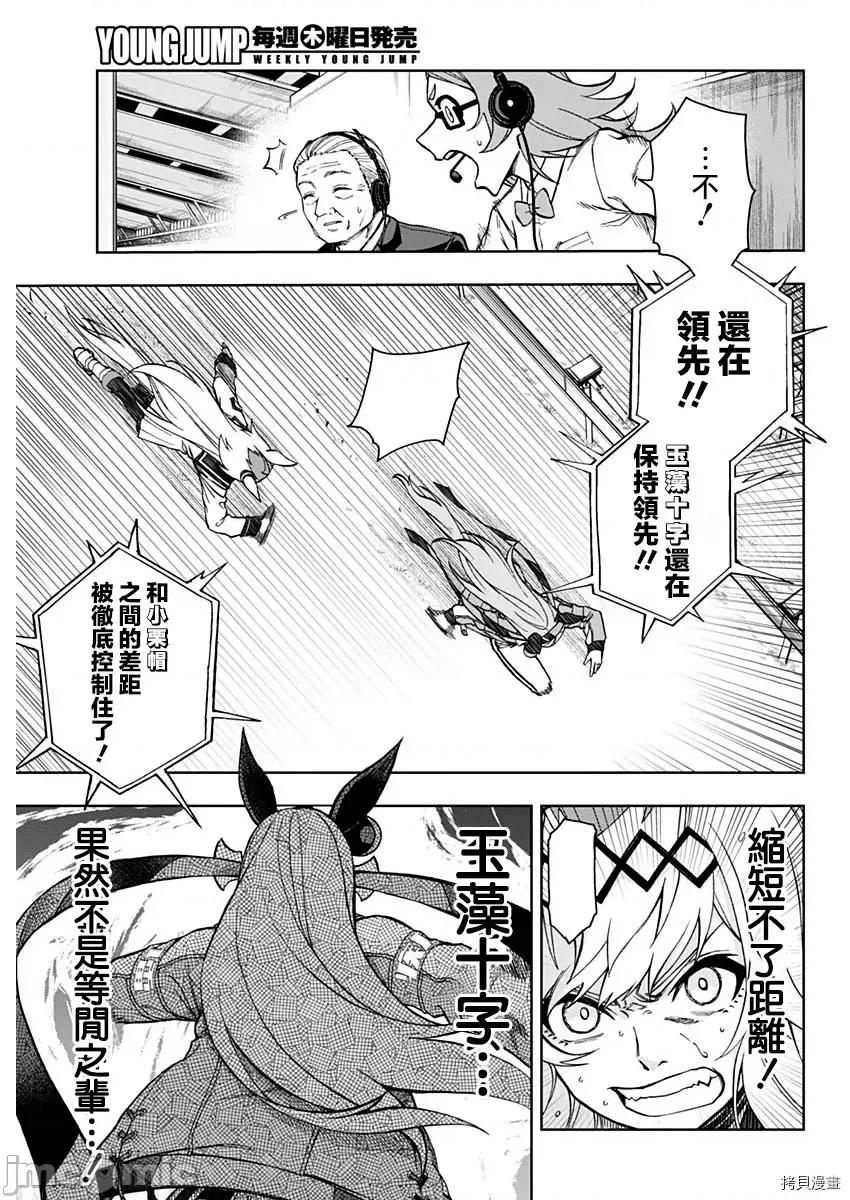 赛马娘：芦毛灰姑娘 赛马娘：芦毛灰姑娘第41话.zip 第3页