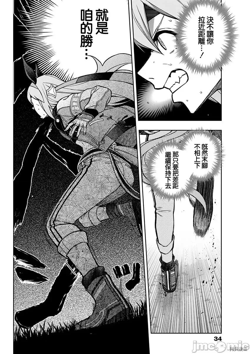 赛马娘：芦毛灰姑娘 赛马娘：芦毛灰姑娘第41话.zip 第4页