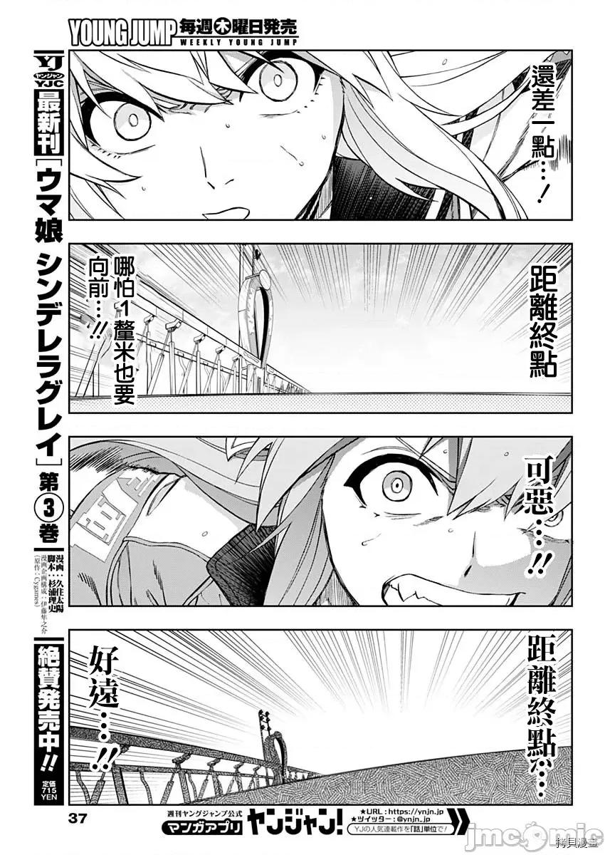 赛马娘：芦毛灰姑娘 赛马娘：芦毛灰姑娘第41话.zip 第7页