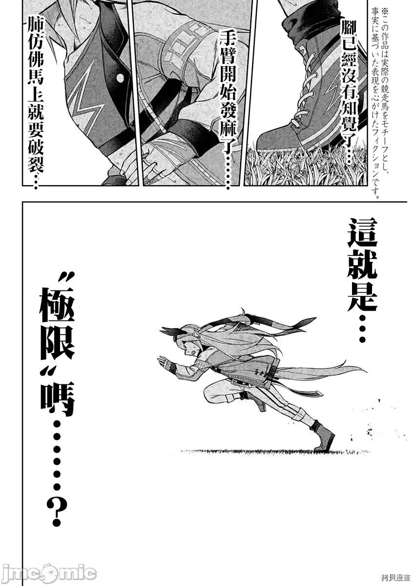 赛马娘：芦毛灰姑娘 赛马娘：芦毛灰姑娘第41话.zip 第8页