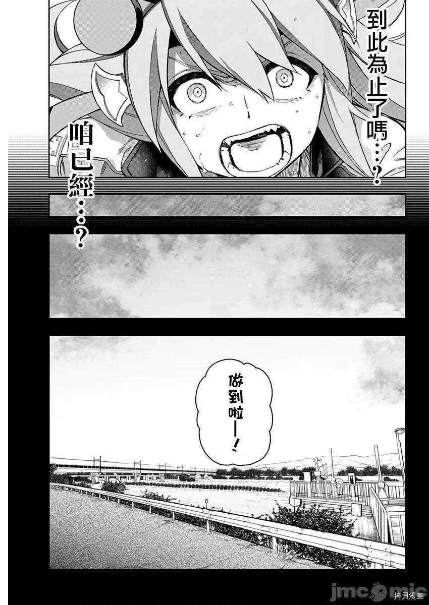 赛马娘：芦毛灰姑娘 赛马娘：芦毛灰姑娘第41话.zip 第9页
