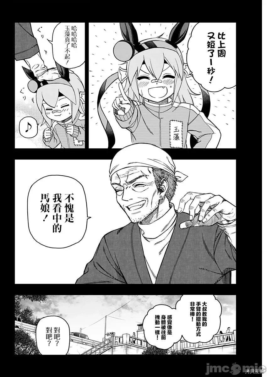 赛马娘：芦毛灰姑娘 赛马娘：芦毛灰姑娘第41话.zip 第10页
