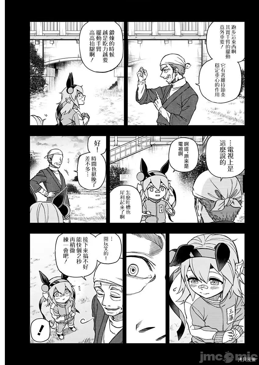 赛马娘：芦毛灰姑娘 赛马娘：芦毛灰姑娘第41话.zip 第11页