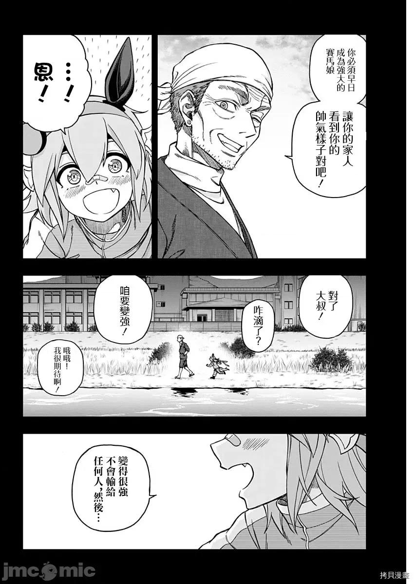 赛马娘：芦毛灰姑娘 赛马娘：芦毛灰姑娘第41话.zip 第12页