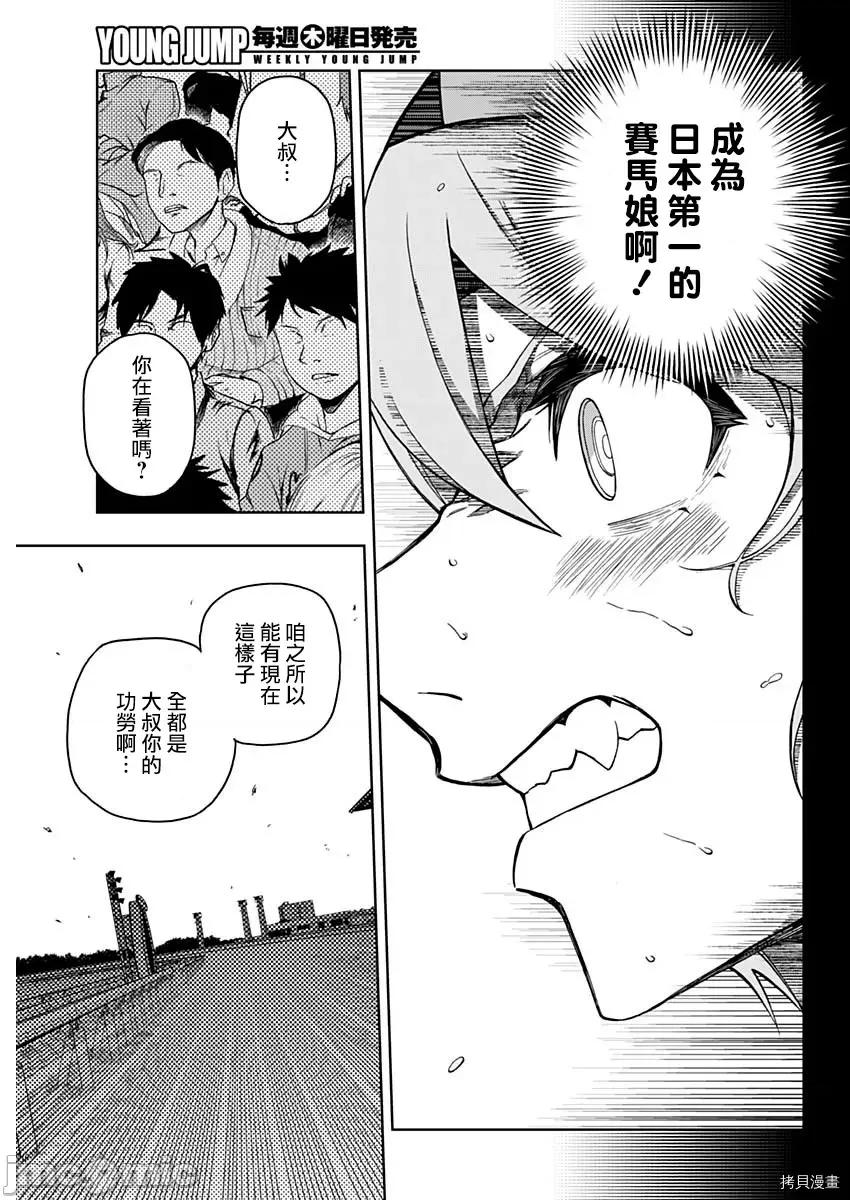 赛马娘：芦毛灰姑娘 赛马娘：芦毛灰姑娘第41话.zip 第13页