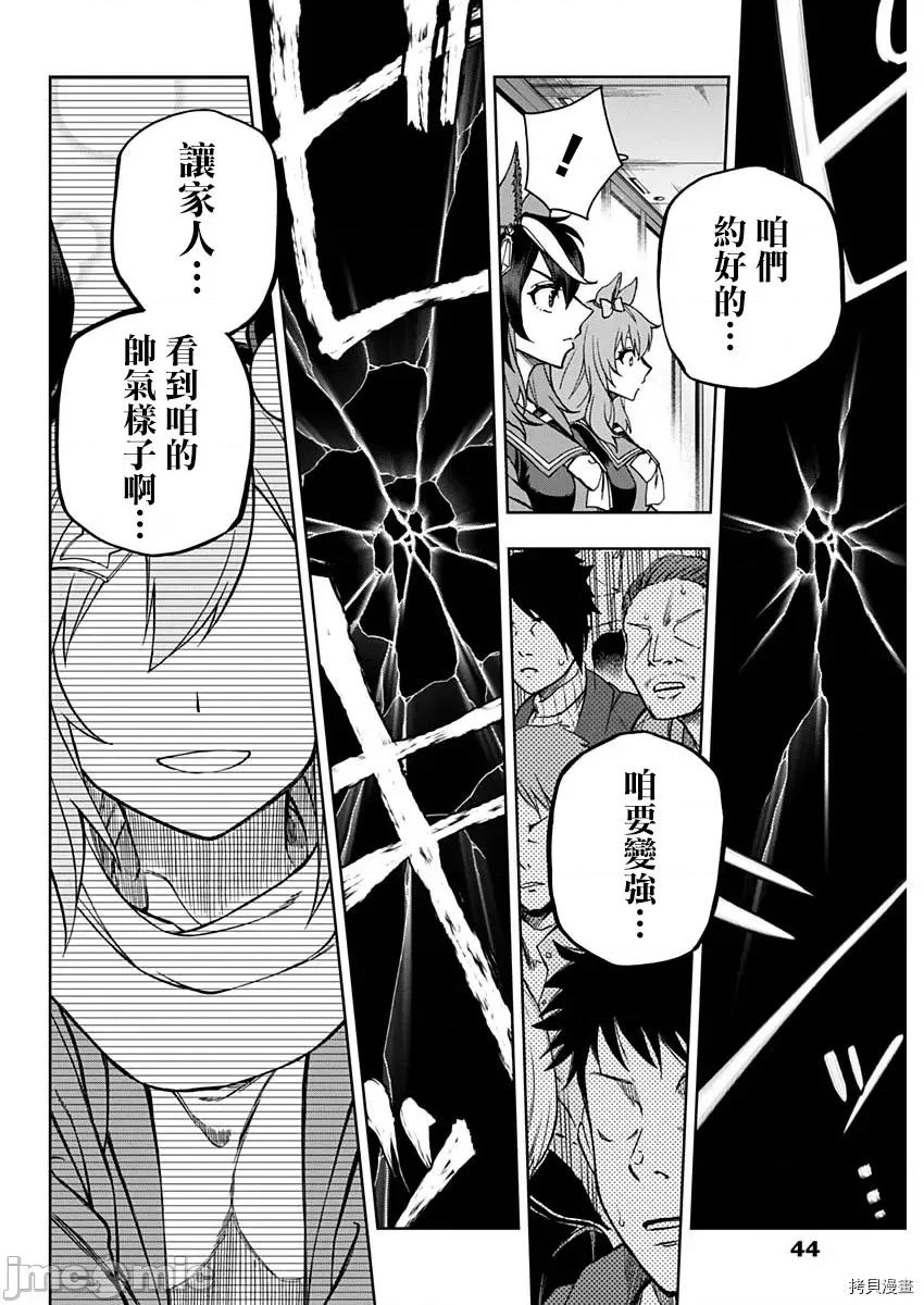 赛马娘：芦毛灰姑娘 赛马娘：芦毛灰姑娘第41话.zip 第14页