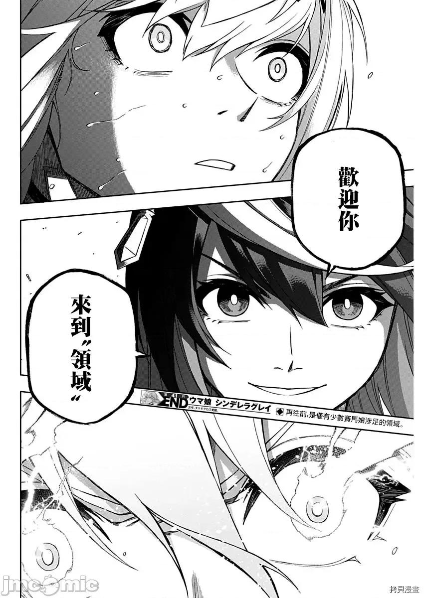 赛马娘：芦毛灰姑娘 赛马娘：芦毛灰姑娘第41话.zip 第17页