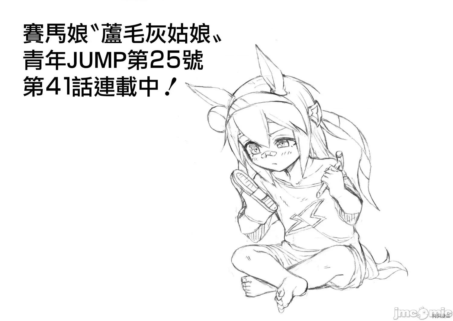 赛马娘：芦毛灰姑娘 赛马娘：芦毛灰姑娘第41话.zip 第18页