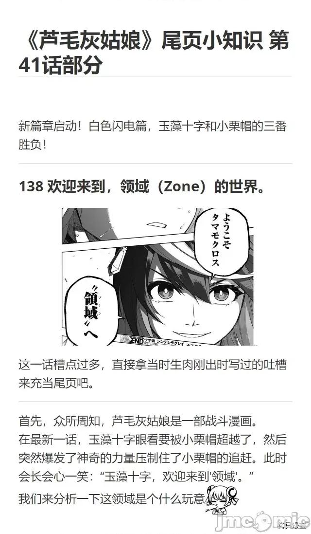赛马娘：芦毛灰姑娘 赛马娘：芦毛灰姑娘第41话.zip 第20页
