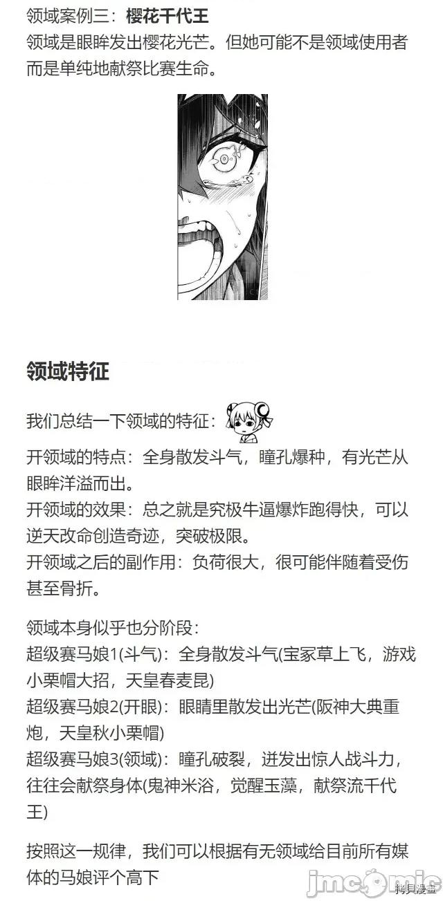 赛马娘：芦毛灰姑娘 赛马娘：芦毛灰姑娘第41话.zip 第23页