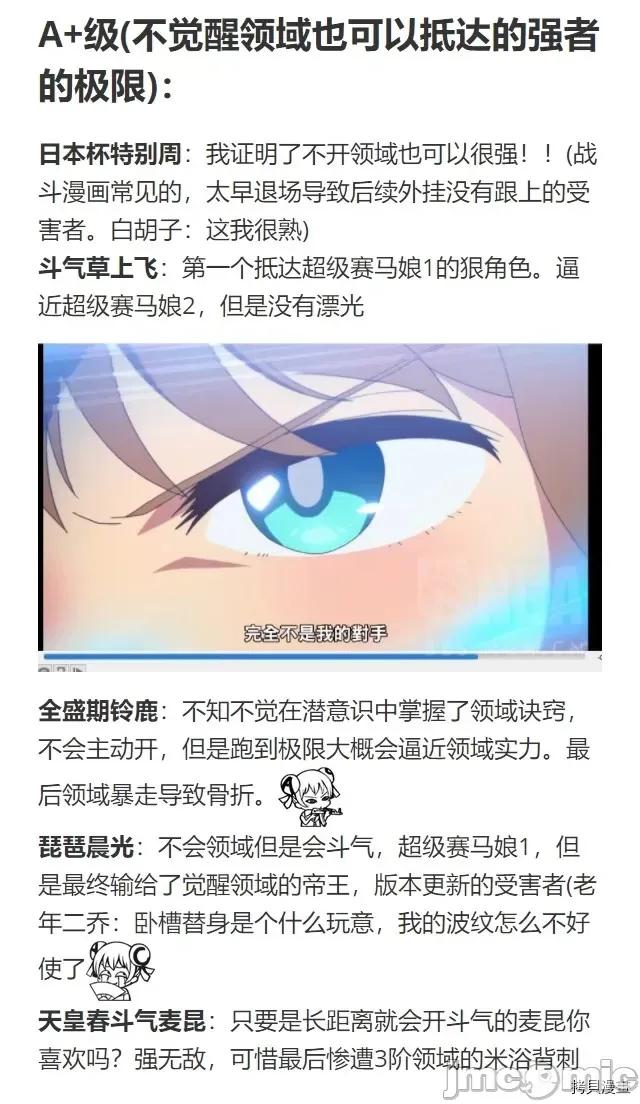 赛马娘：芦毛灰姑娘 赛马娘：芦毛灰姑娘第41话.zip 第25页