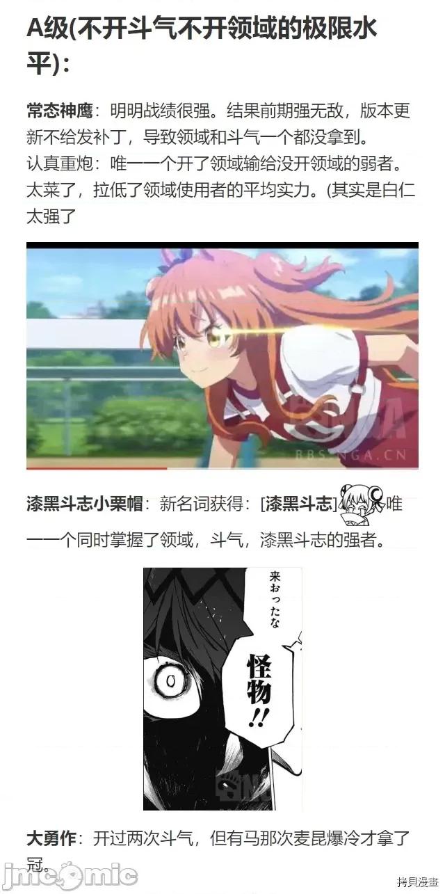 赛马娘：芦毛灰姑娘 赛马娘：芦毛灰姑娘第41话.zip 第26页