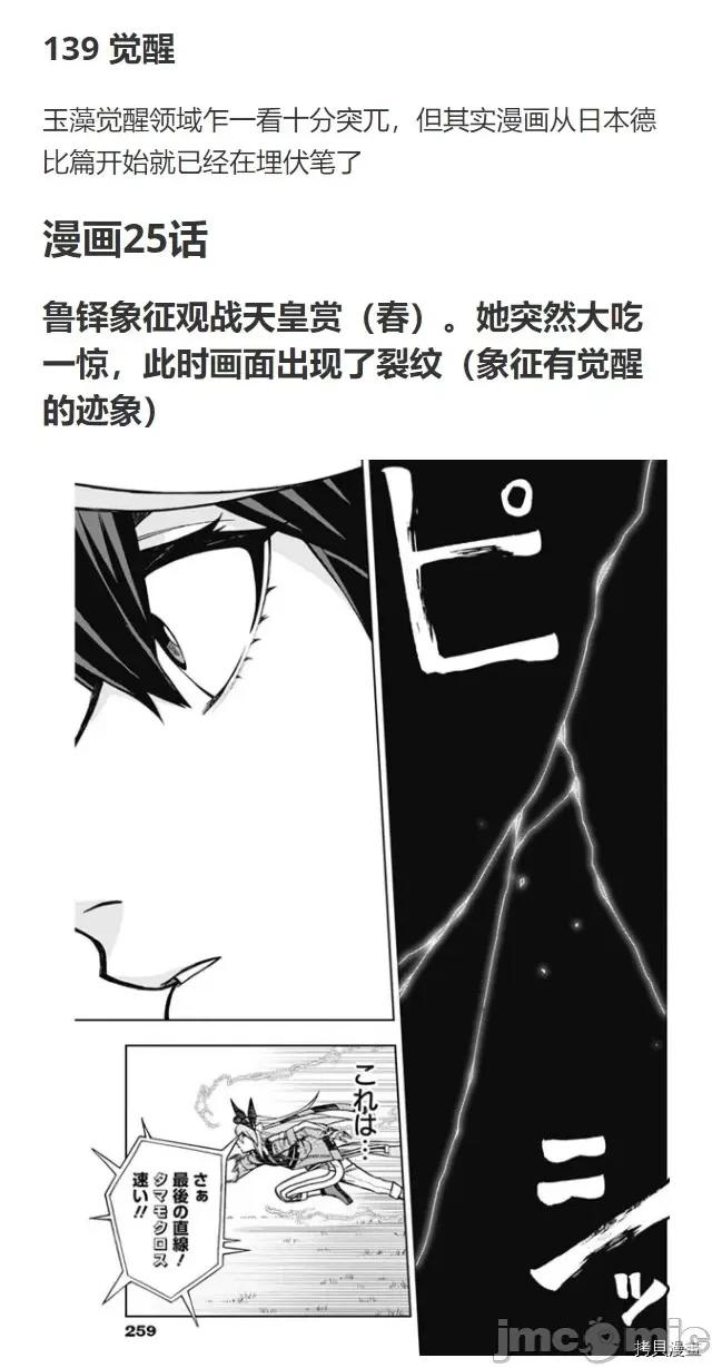 赛马娘：芦毛灰姑娘 赛马娘：芦毛灰姑娘第41话.zip 第30页