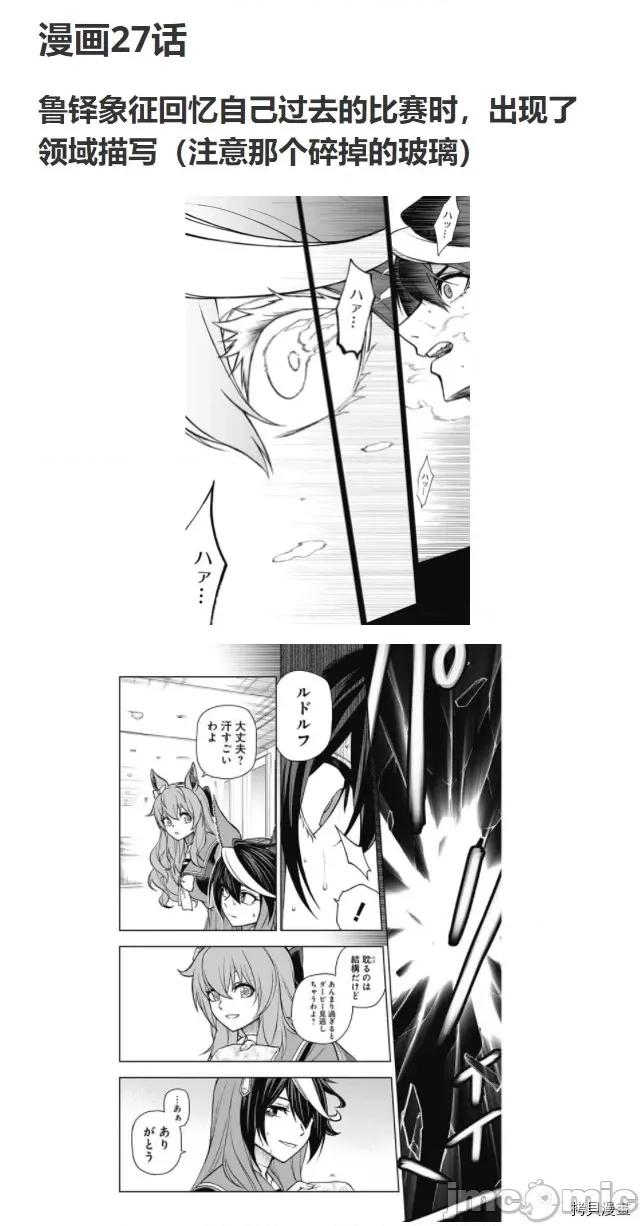 赛马娘：芦毛灰姑娘 赛马娘：芦毛灰姑娘第41话.zip 第31页