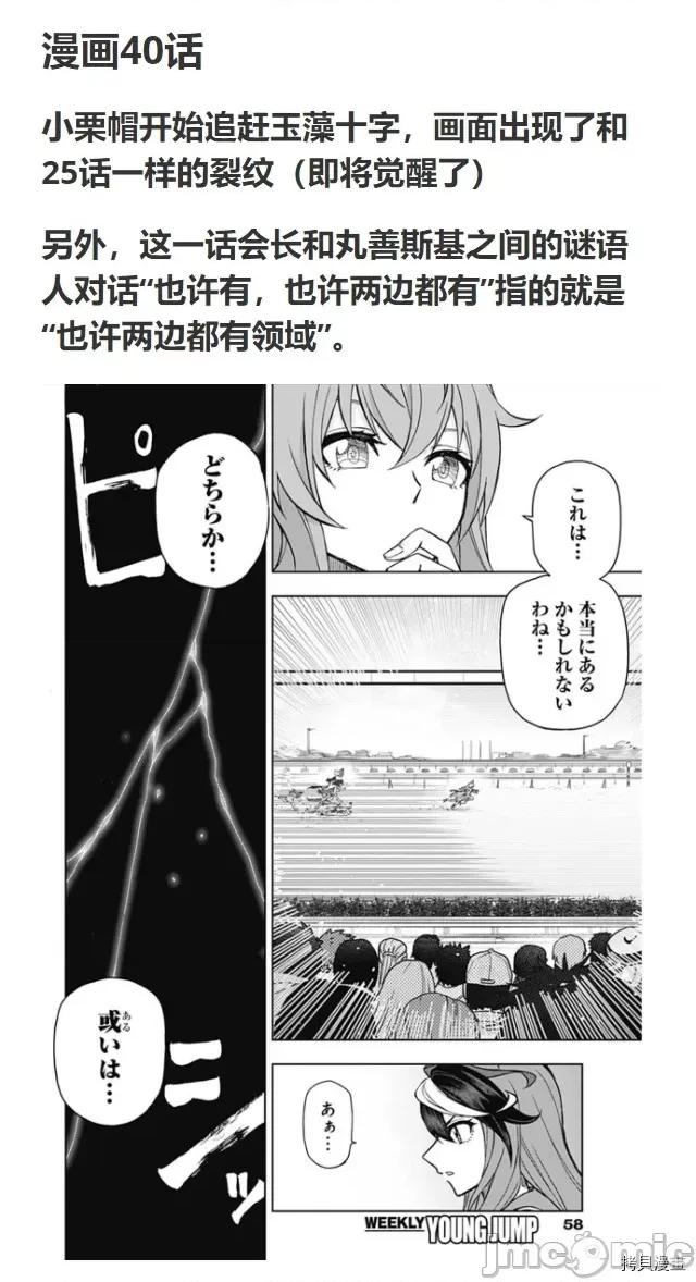 赛马娘：芦毛灰姑娘 赛马娘：芦毛灰姑娘第41话.zip 第32页