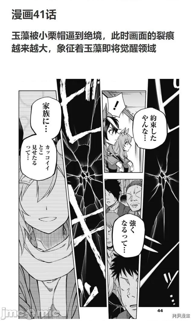 赛马娘：芦毛灰姑娘 赛马娘：芦毛灰姑娘第41话.zip 第33页