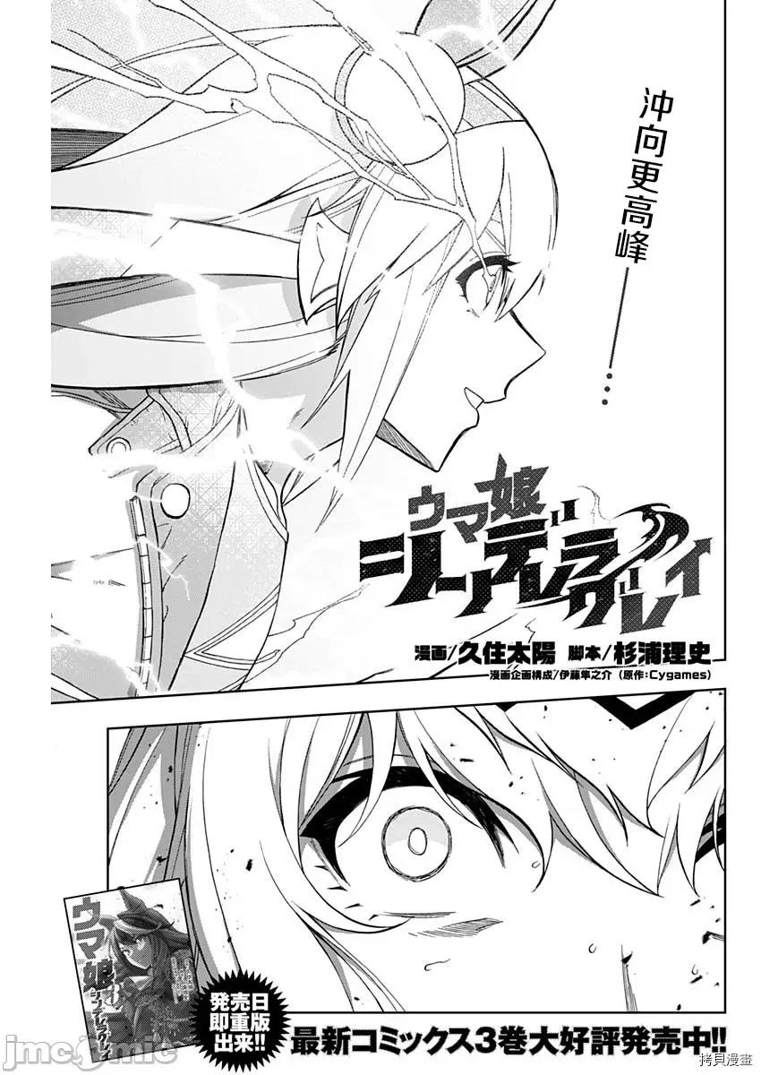 赛马娘：芦毛灰姑娘 赛马娘：芦毛灰姑娘第42话.zip 第1页