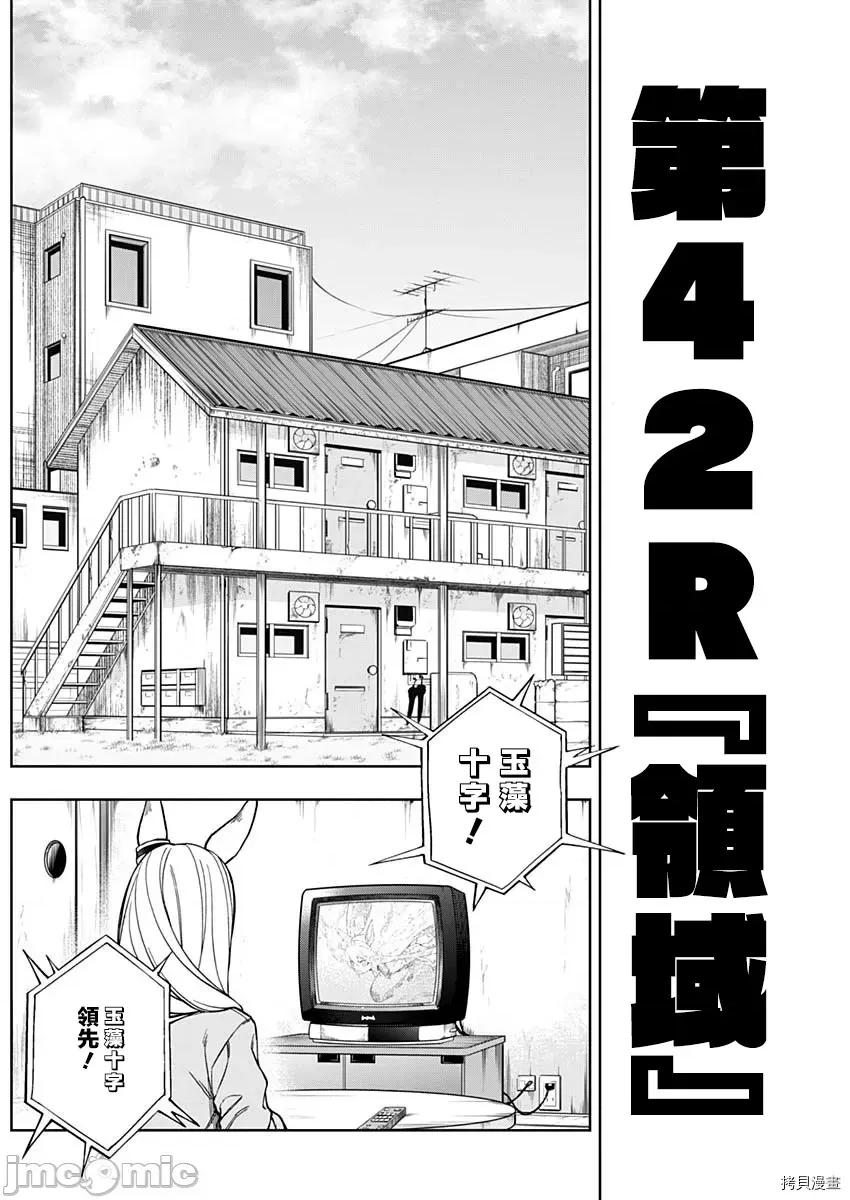 赛马娘：芦毛灰姑娘 赛马娘：芦毛灰姑娘第42话.zip 第2页