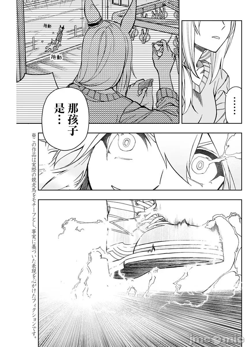 赛马娘：芦毛灰姑娘 赛马娘：芦毛灰姑娘第42话.zip 第3页
